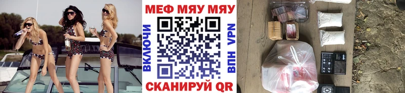 МЕФ мяу мяу  Купить где  Клин 